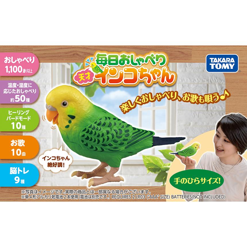毎日おしゃべり 天才インコちゃん インコ おもちゃ 鳥 おしゃべり 音声