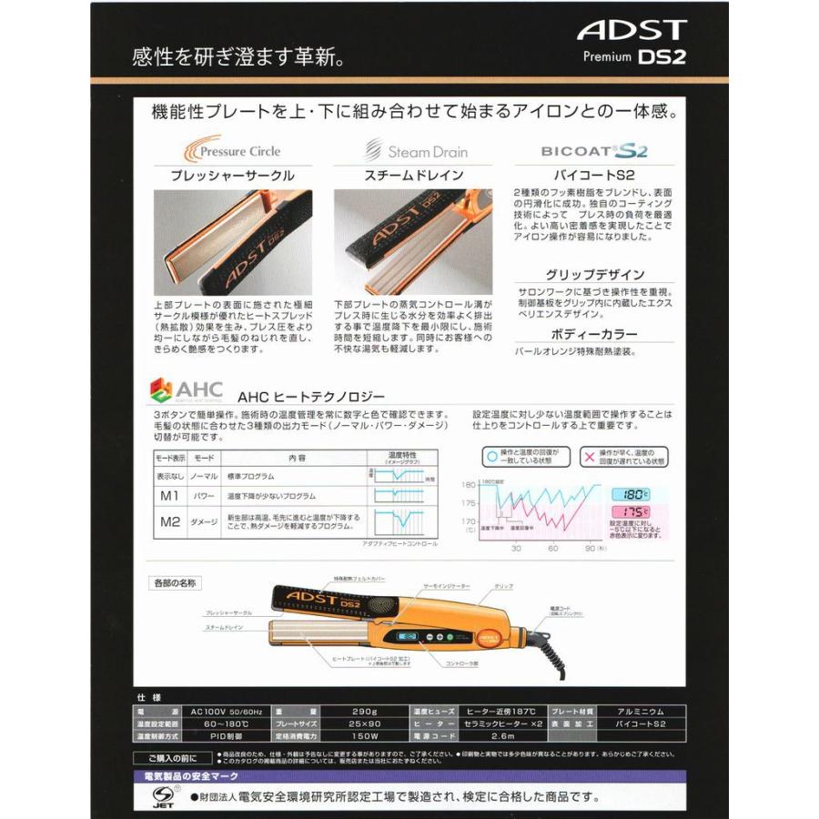アドスト プレミアム DS2 ストレートヘアアイロン 25mm ADST Premium 