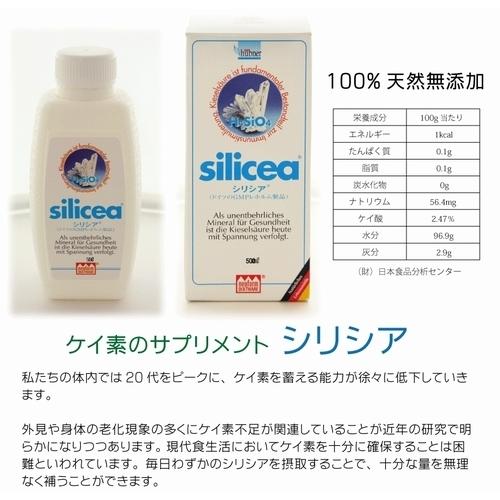 正規品 シリシア ドイツ ケイ素 期間限定プライス シリシア 500ml 100 