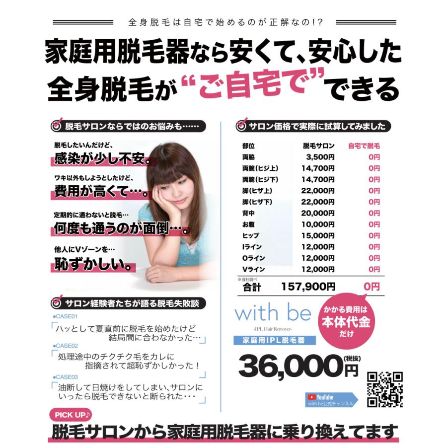 ウィズビー with be 光脱毛機 〜IPL Hair Remover〜 脱毛器 脱毛 美肌 