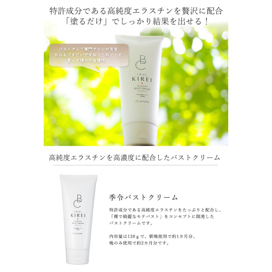 季令 KIREI キレイ バストクリーム エラスチン