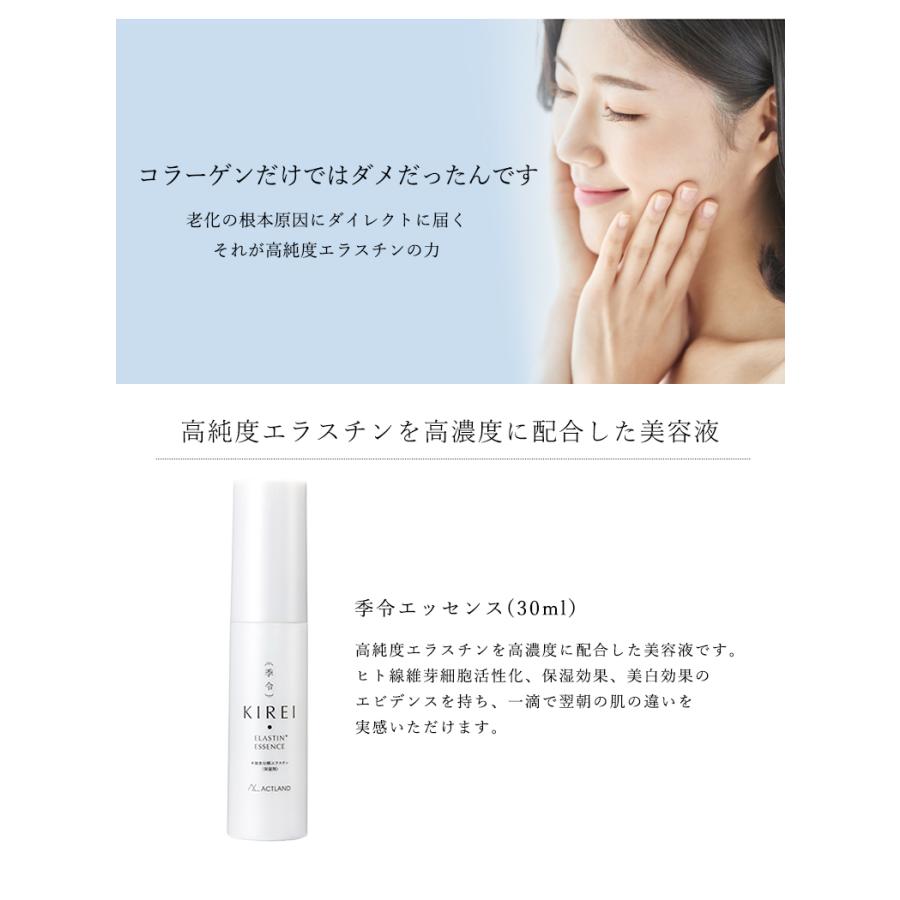 季令 KIREI エッセンス 30ml 高純度エラスチン 美容液 エイジングケア 