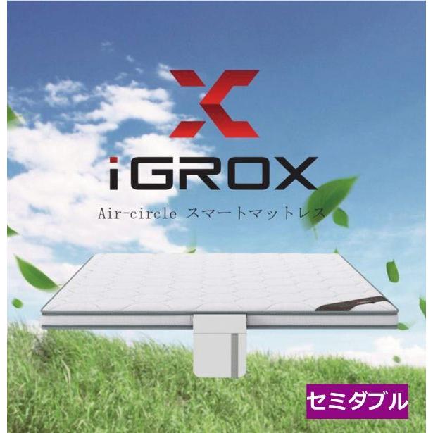 エアサイクルマットレス Air-circle スマートマットレス【セミダブル】サイズ:W1200 × L1950 × H70mm 安眠マット 高級寝具 正規品 送料無料