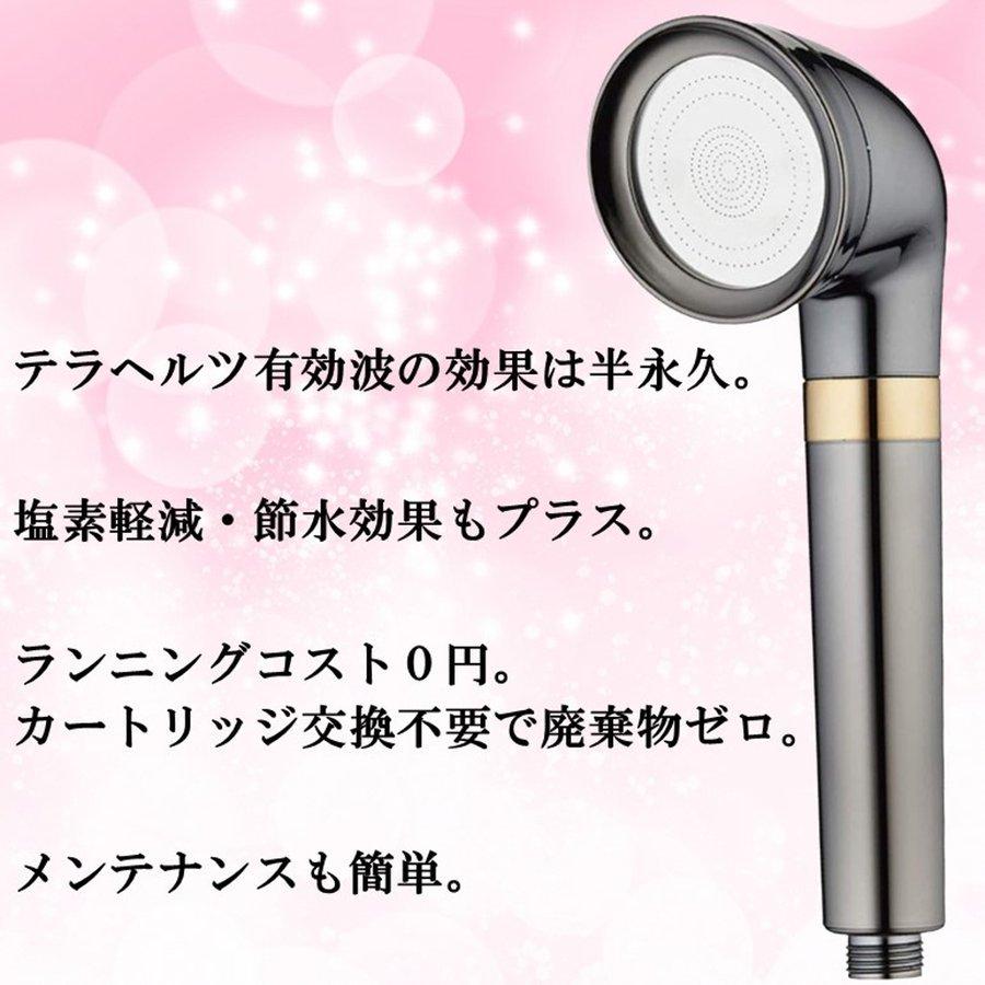 美テラ水 テラヘルツ有効波シャワーヘッド カートリッジ交換不要 