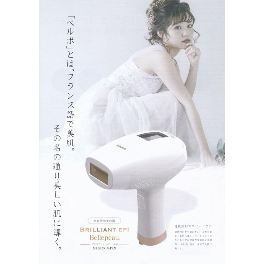 ブリリアント エピ ベルポ 家庭用 光脱毛 脱毛・美白モード搭載