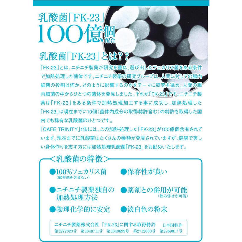 お試し6本セット】カフェトリニティー 特許乳酸菌配合と有機JAS認定豆