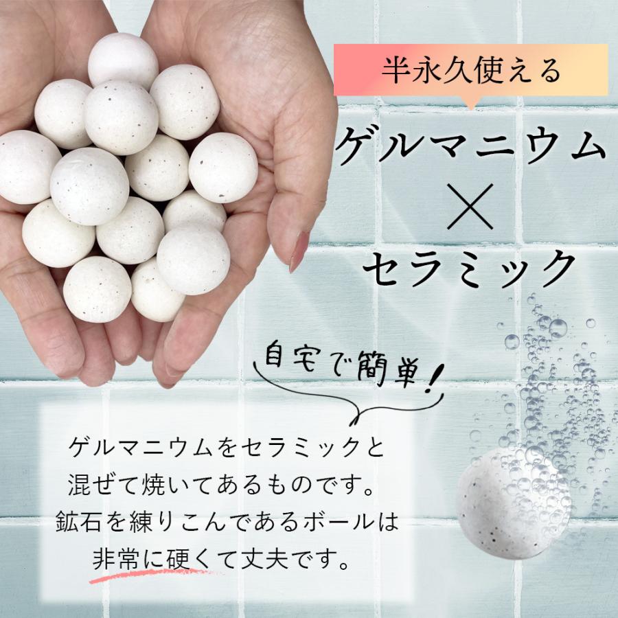 ゲルマ温浴ボール 15玉（約255g）オーガンジー袋付 温浴 入浴 お風呂 全身浴 半身浴 足湯 ゲルマニウムボール ゲルマニウム温浴 ゲルマニウム鉱石 正規品 |  | 04