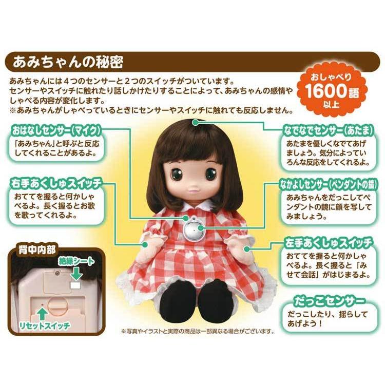 【新品未開封‼️】タカラトミー　うちのあまえんぼ　あみちゃん Amazon | タカラトミ―（TAKARATOMY)おしゃべり人形おしゃべり