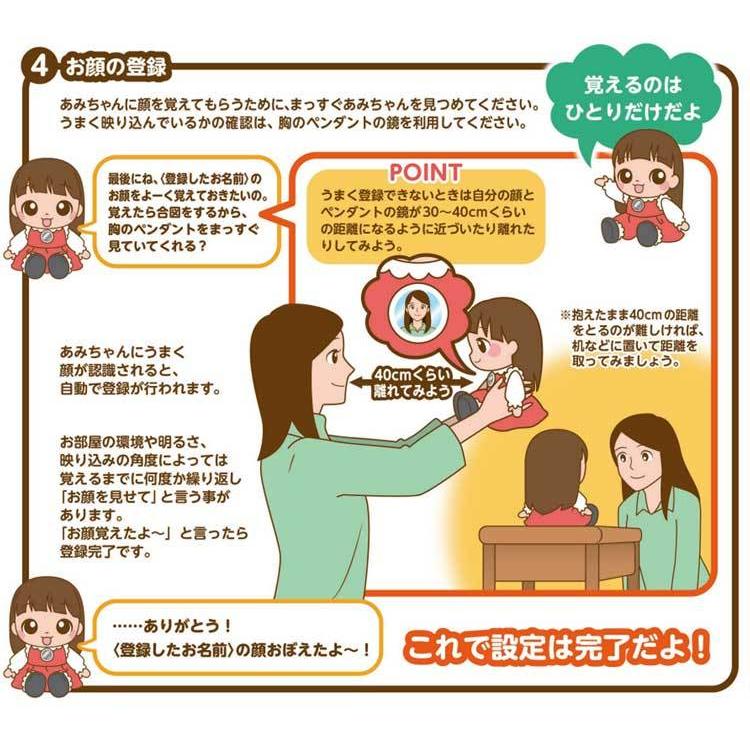 うちのあまえんぼ あみちゃん タカラトミー 音声認識人形