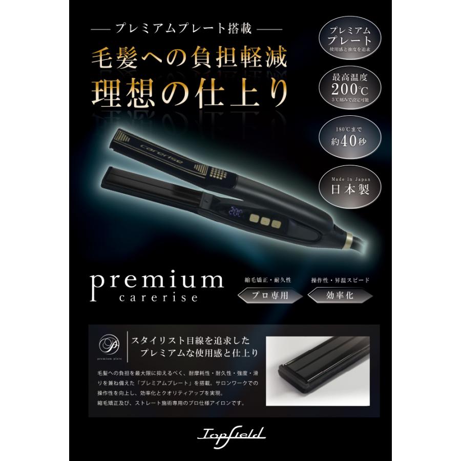 ケアライズ プレミアム ストレート ヘアアイロン SI-110 最高200℃ 縮毛