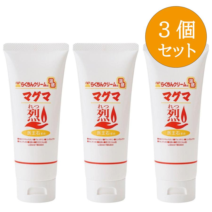 セール！らくちんクリーム　温感マグマ　烈　３本セット　１００ｇ らくちんクリーム温感マグマ 烈 100g x 3個セット ボディー