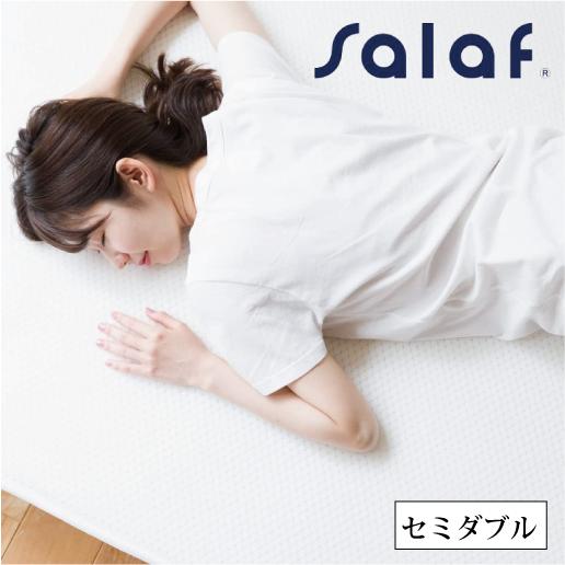 メーカー直送/代引不可】サラフ ドライパッド セミダブル 120×205cm 