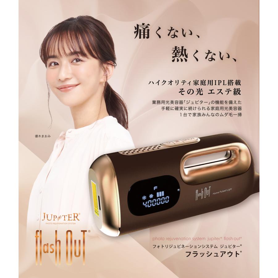 flashOUT 家庭用脱毛器 ジュピター フラッシュアウト JUPITER flash out フラッシュ脱毛