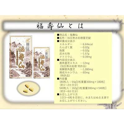 福壽仙 180粒（約1カ月分）鹿角霊芝 100% β-グルカン ベータグルカン 