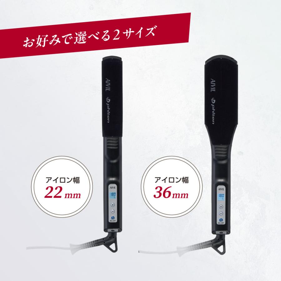アイビル ファイテン PLストレートアイロン 22mm 36mm × が初コラボ