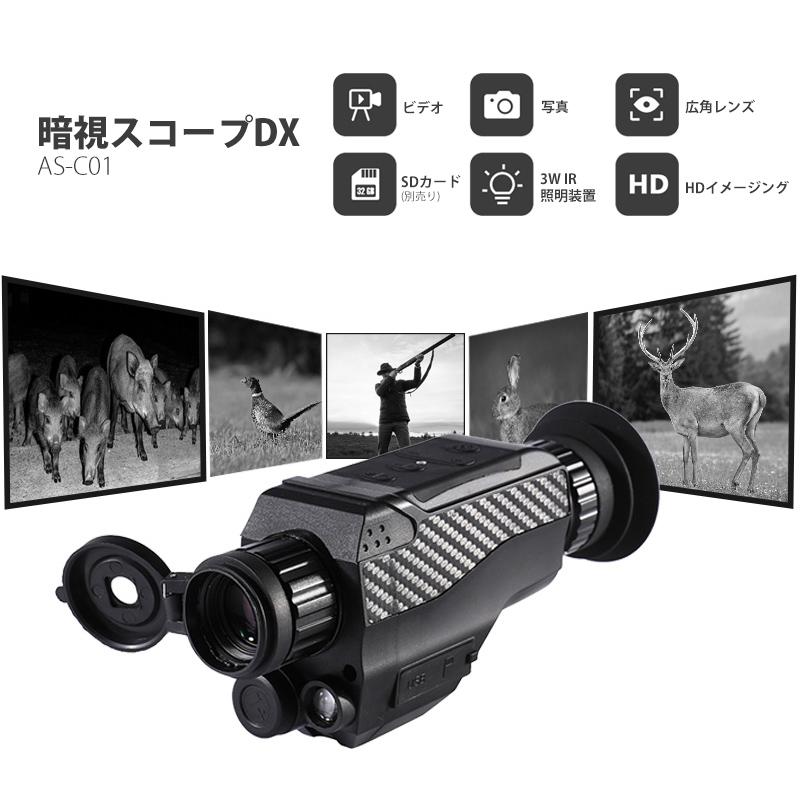暗視スコープDX AS-C01 ナイトビジョン IRスコープ 赤外線カメラ 夜間監視カメラ 光学4倍 暗視機能 暗視単眼鏡 デジタルスコープ デジタル単眼鏡 赤外線スコープ_1