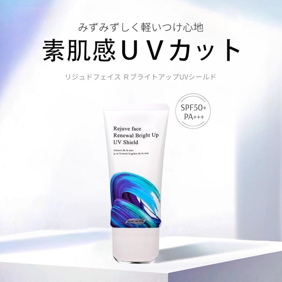 ビジュー ドゥ メール ボーテアンバリエンテ R ブライトアップUV