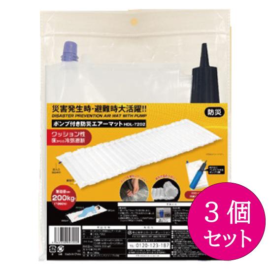 新品送料込みポンプ付き防災エアーマット✖️24点HDL-7202