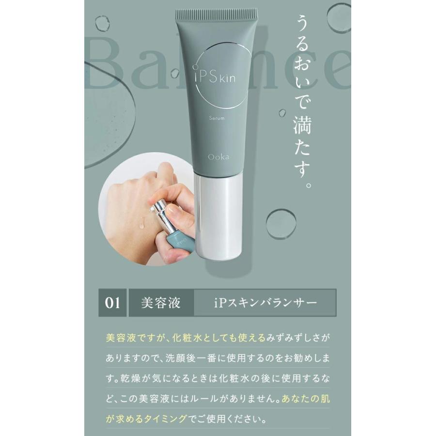 Ooka iPスキンバランサー 美容液 25ml iP Skin Serum スキンケア 肌