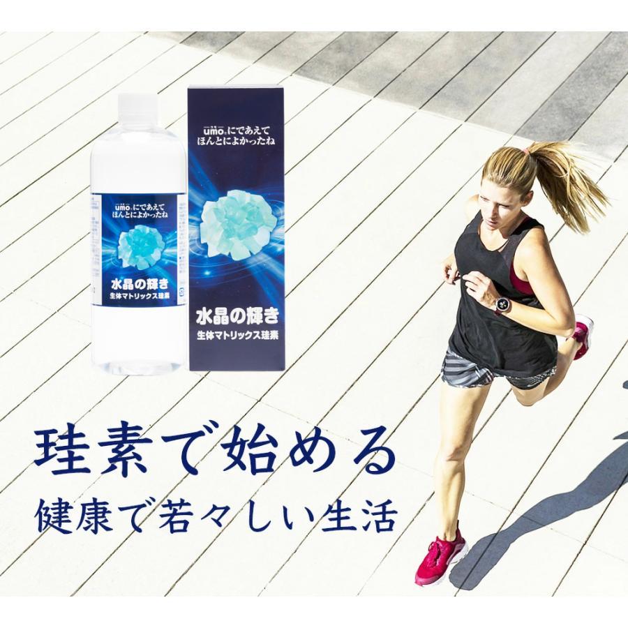 umo ウモ 濃縮溶液 水晶の輝き 生体マトリックス珪素 500mL 正規品 