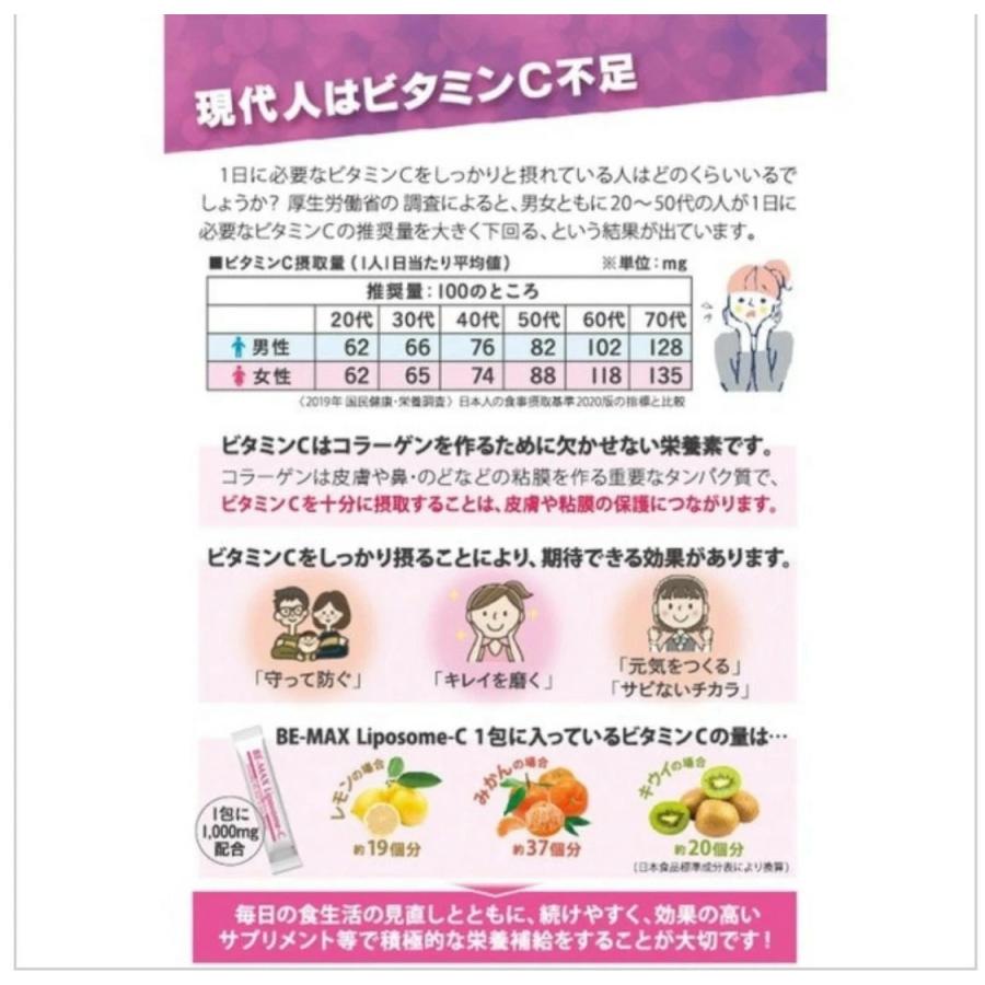 BE-MAX リポソーム シープラス 3g×30包 ビーマックス Liposome