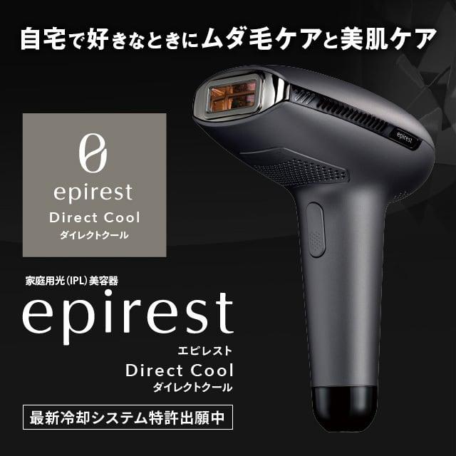 エピレスト ダイレクトクール epirest Direct cool EDC6319 IPL 家庭用 