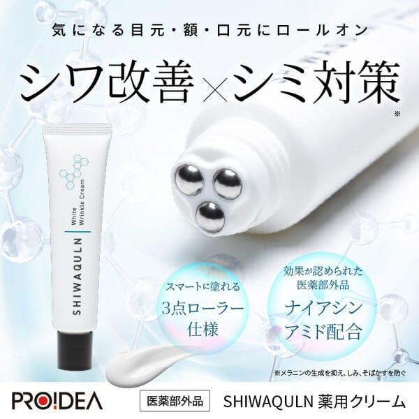 3本セット】シワクルン 薬用クリーム 22g 医薬部外品 ナイアシンアミド 