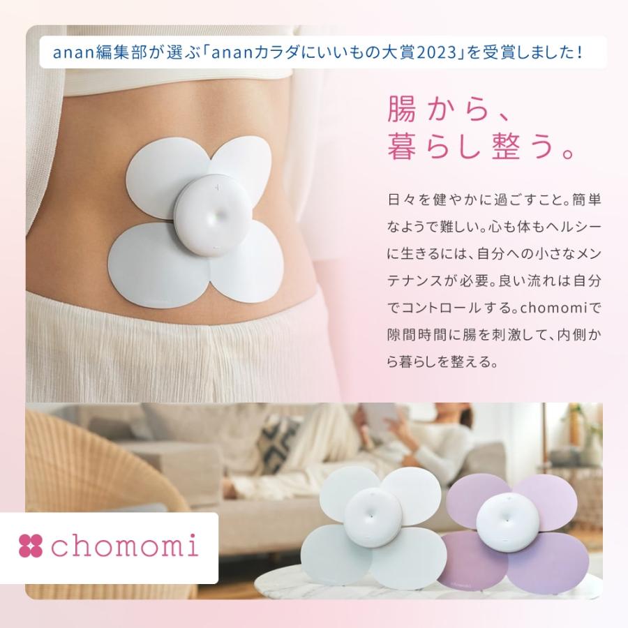 chomomi チョモミ 腸もみデバイス ちょもみ 家庭用EMS運動器 腸もみ 