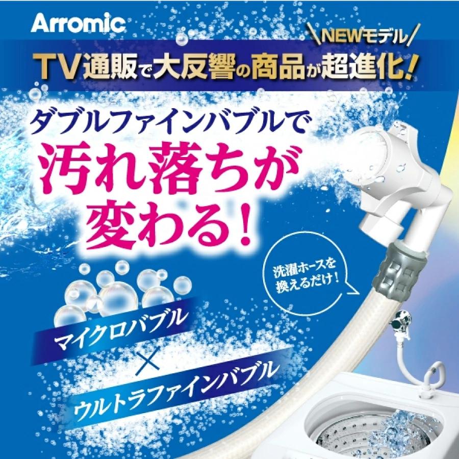 アラミック Wファインバブル洗濯ホース LH-F1A 洗濯機用 ダブル 
