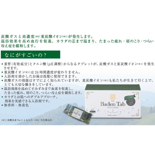バーデンタブ 薬用入浴剤 Baden Tab 100錠 （20回分） 重炭酸湯 機能性