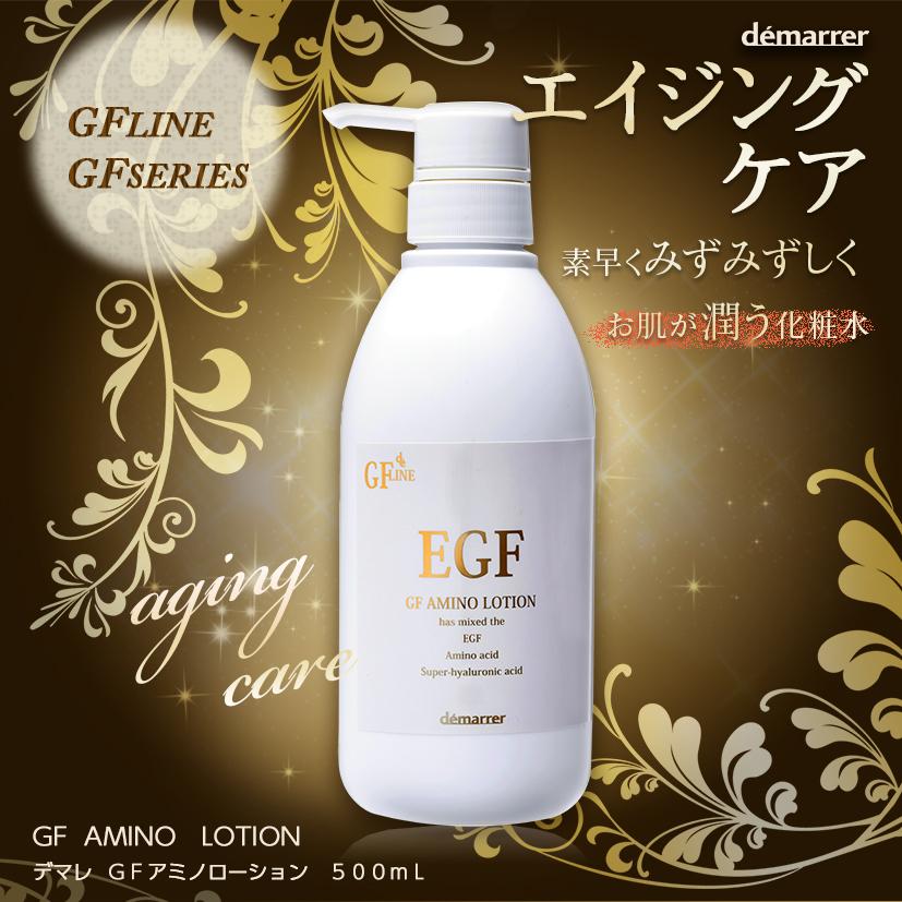 デマレ GF アミノローション 500ml 業務用 リニューアル版 ＥＧアミノローション EGF グロスファクター ヒアルロン酸 化粧水 保湿｜lifelabo