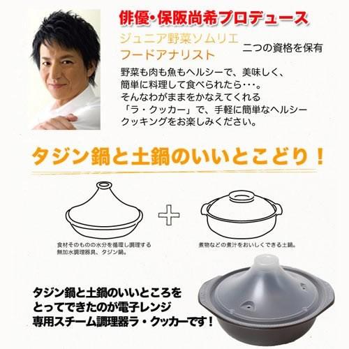 保阪尚希監修 保阪流 LA COOKER ラクッカー スペシャルセット 電子