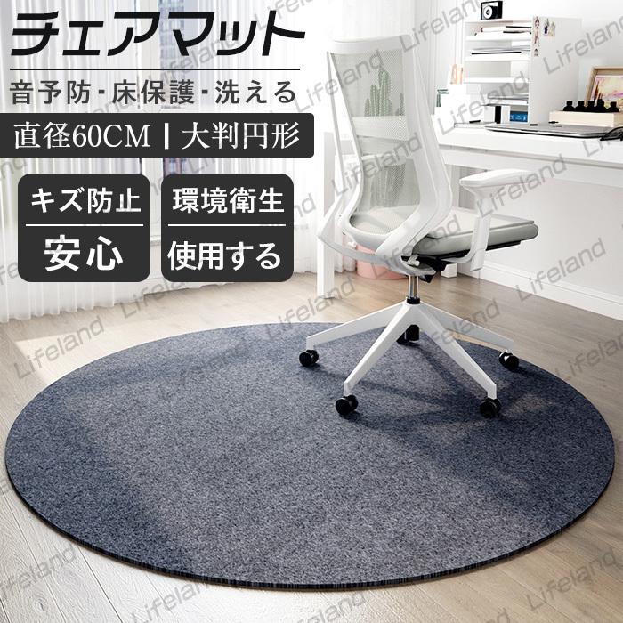チェアマット デスクカーペット おしゃれ 撥水 傷 キズ防止 大判 円形 直径60cm ずれない 無地 洗える 在宅勤務 おくだけ吸着 床保護マット C0630dt01 Lifelandyj 通販 Yahoo ショッピング