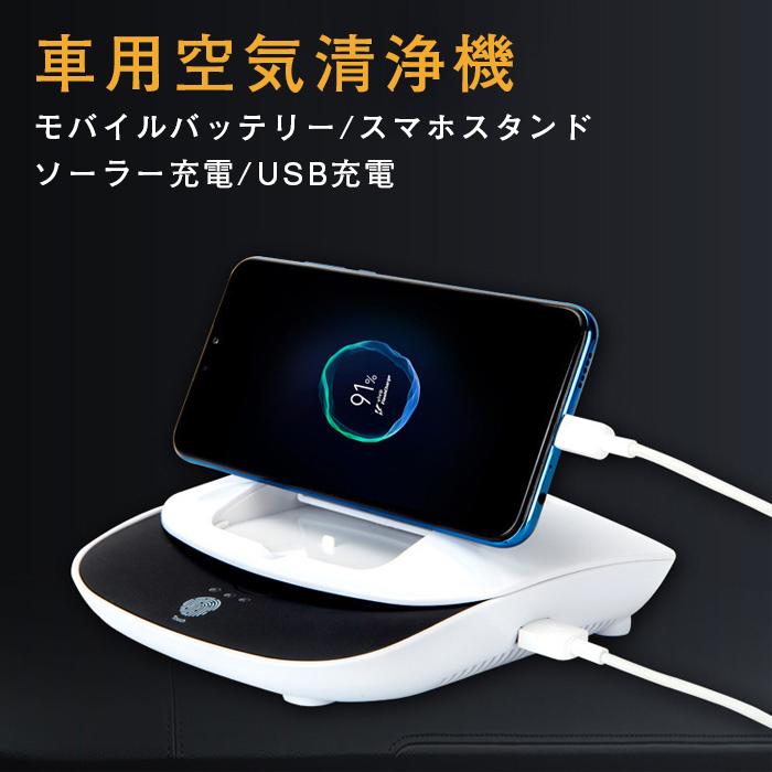 新規購入 空気清浄機 車載 Usb充電式 ソーラー充電 ウイルス除去 オフィス 寝室 卓上 アロマ機能 マイナスイオン発生器 モバイルバッテリー スマホスタンド 最安値に挑戦 Studiostodulky Cz