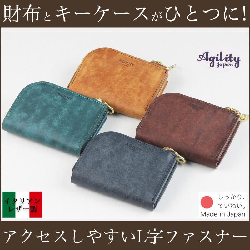 AGILITY（アジリティ） キーケース L字ファスナー チビ財布 牛革 本革
