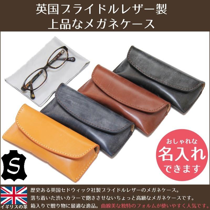 メガネケース ブライドルレザー 本革 革 DUCT ダクト 名入れ代込み