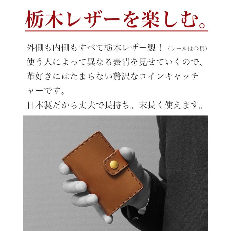 コインキャッチャー レールコインケース 栃木レザー 小銭入れあり オールレザー LIBERO : 革製品の専門店ライフライトラブ - 通販 -  Yahoo!ショッピング