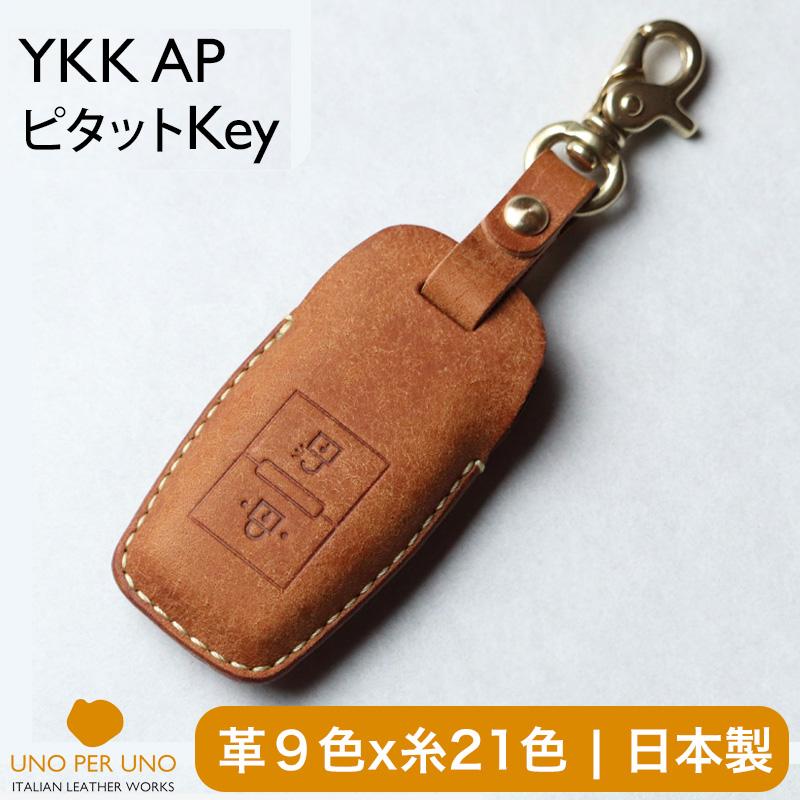 ピタットkey専用カバー ykkap 玄関キー 日本製 革 キーカバー ポケット