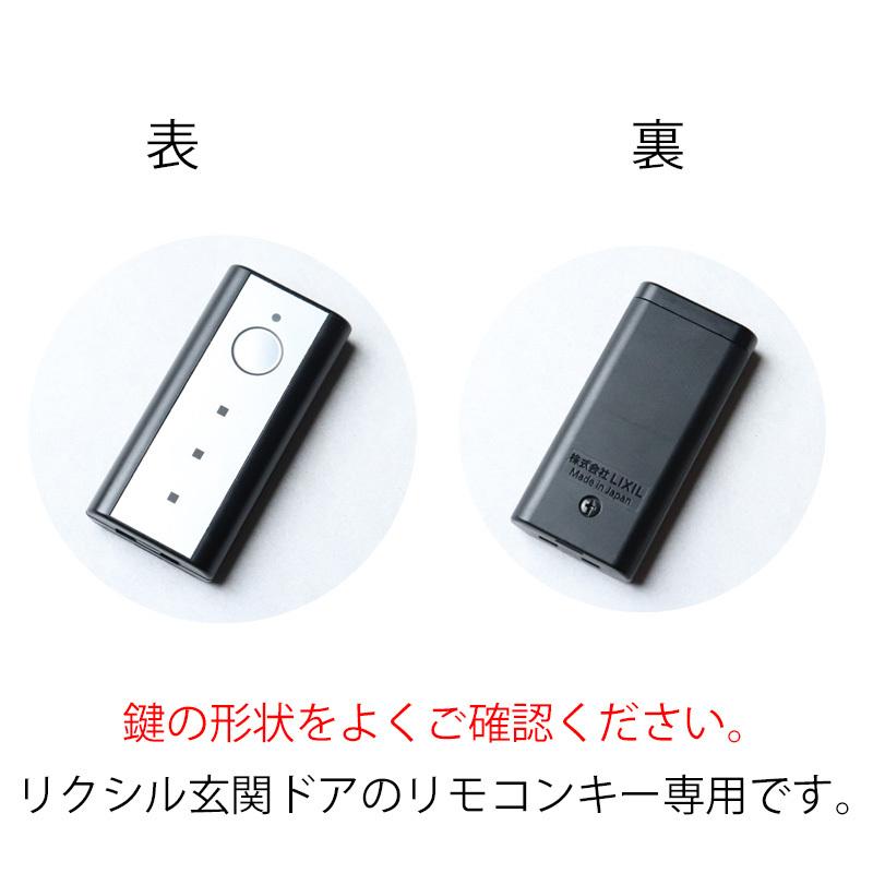 リクシル 玄関ドア リモコンキー専用 キーケース キーカバー リクシル 玄関ドア リモコンキー専用 キーケース キーカバー