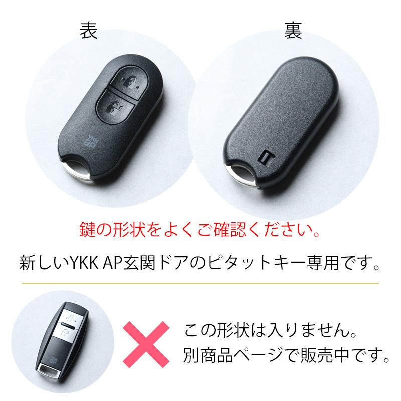 YKK AP ピタットキー 玄関ドア 新型 リモコンキー専用 キー YKK AP ピタットキー 玄関ドア 新型 リモコンキー専用 キー