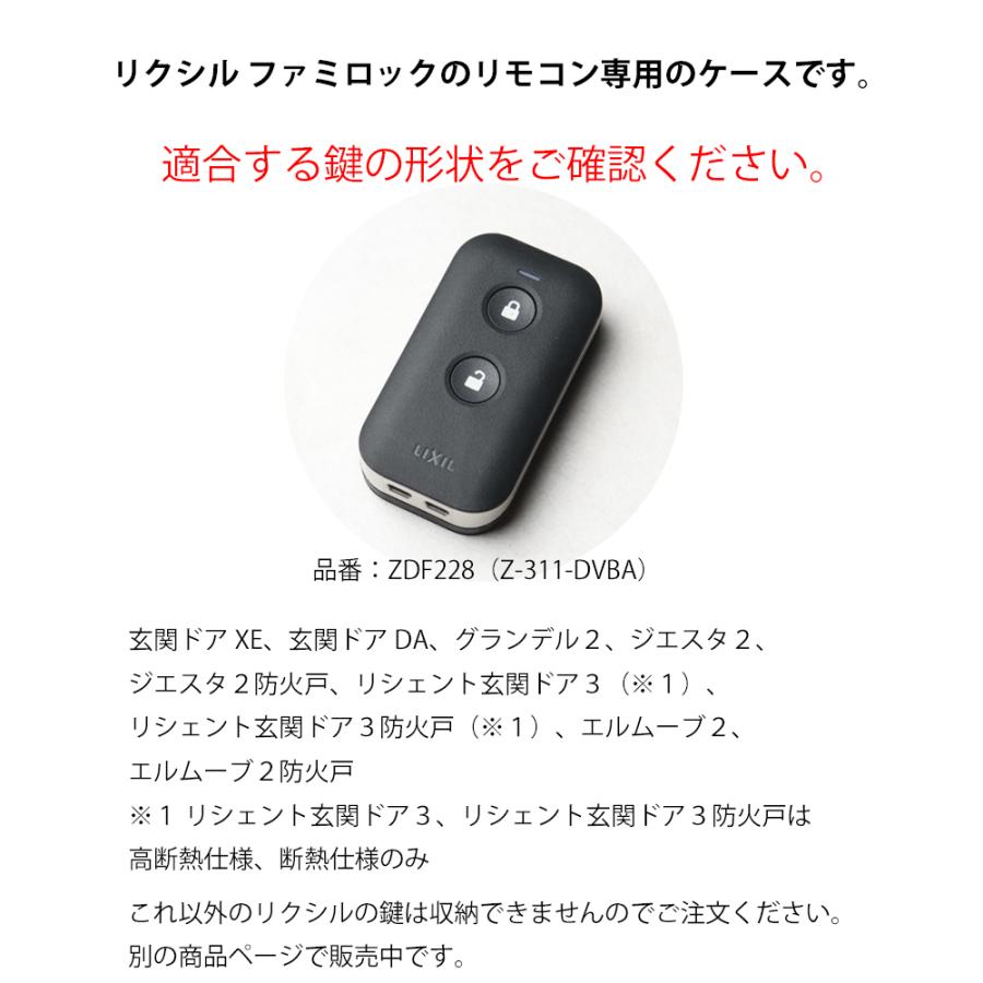 リクシル ファミロック リモコン キーケース キーカバー リクシル ファミロック リモコン キーケース キーカバー