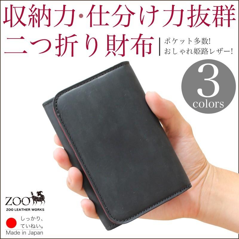 二つ折り財布 牛革 姫路レザー 本革 革 ZOO ズー 日本製 : 革製品の