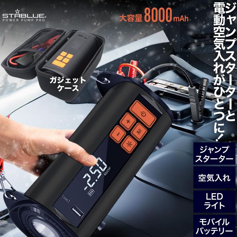 バッテリー上がり 空気入れ 車 バイク ジャンプスターター 電動 12v