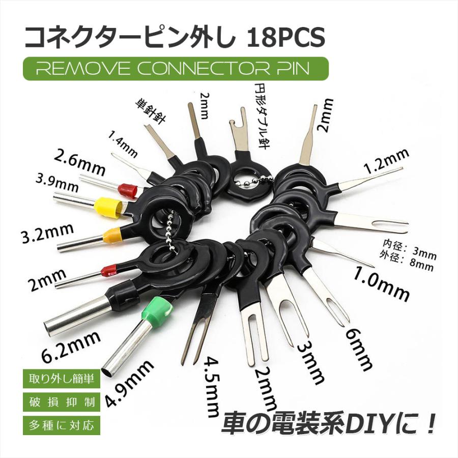 端子除去ツール 18pcs ターミナル・ギボシ外し 抜き工具 配線 端子除去ツール 18pcs ターミナル・ギボシ外し 抜き工具 配線