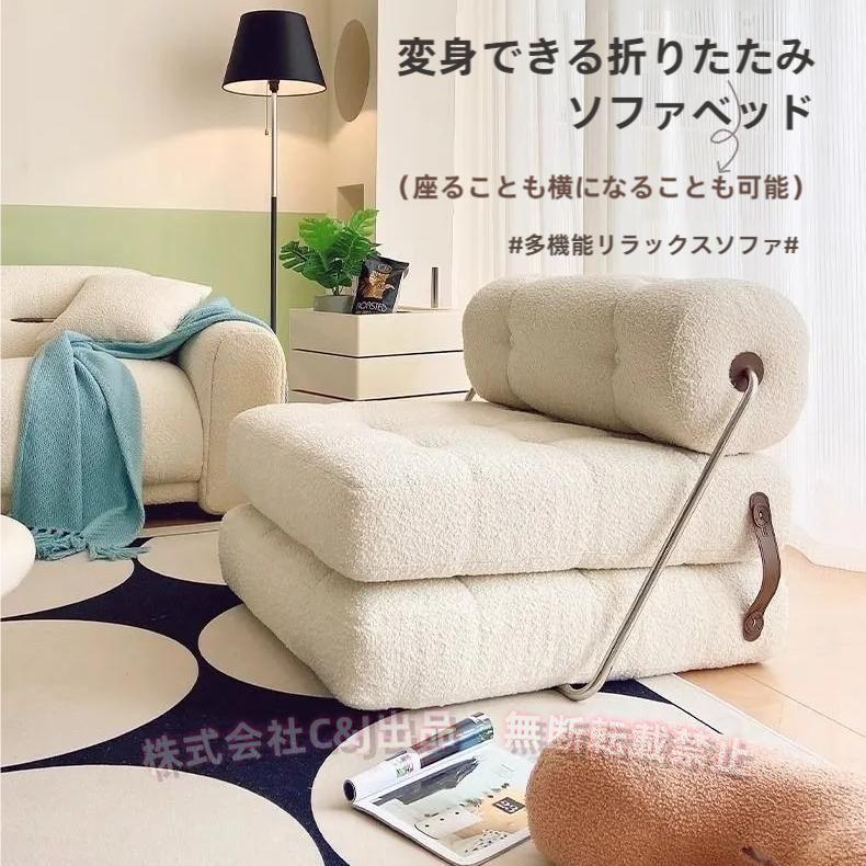 ソファーベッド 分割 一人用 3way 折りたたみ 北欧 おしゃれ C&J（株