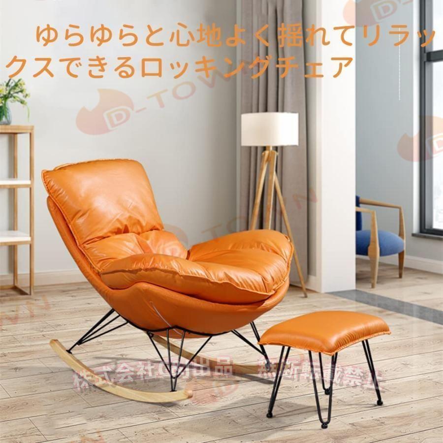 大きいロッキングチェア　オレンジ　2点セット 北欧 リクライニングチェア 大きいロッキングチェア2点セット 北欧ロッキング ロッキング