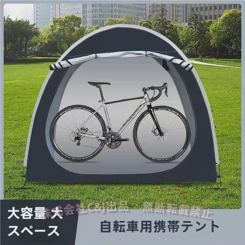 グレー 自転車テント 2台用 SunRuck（サンルック） サイクルハウス 2台用 自転車置き場 サイクル