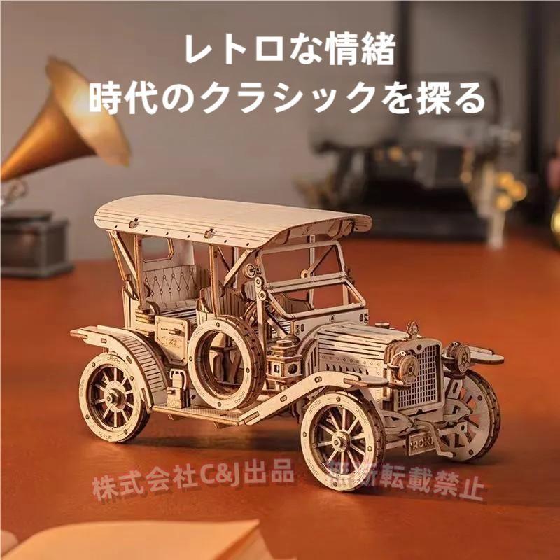 木製 立体パズル 3Dウッドパズル ビンテージカーC&J（株)14歳＋