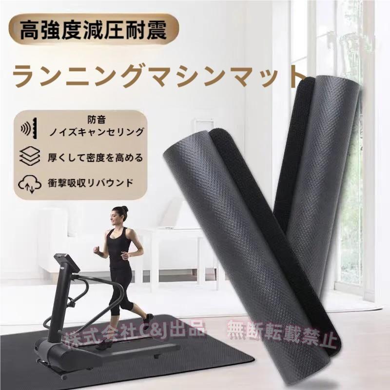 ルームランナーマット マット レーニング 自宅 ダイエット器具 保護 
