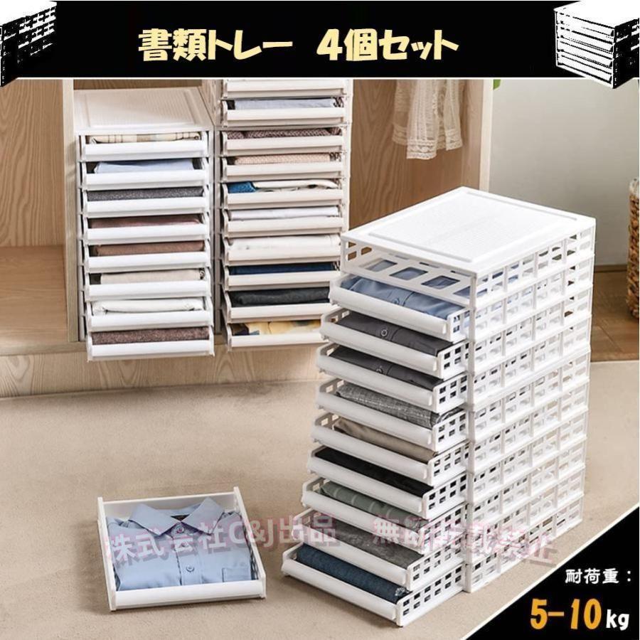 書類トレー 卓上収納ラック 書類ケース A4 レターケース 4段 大容量C&J